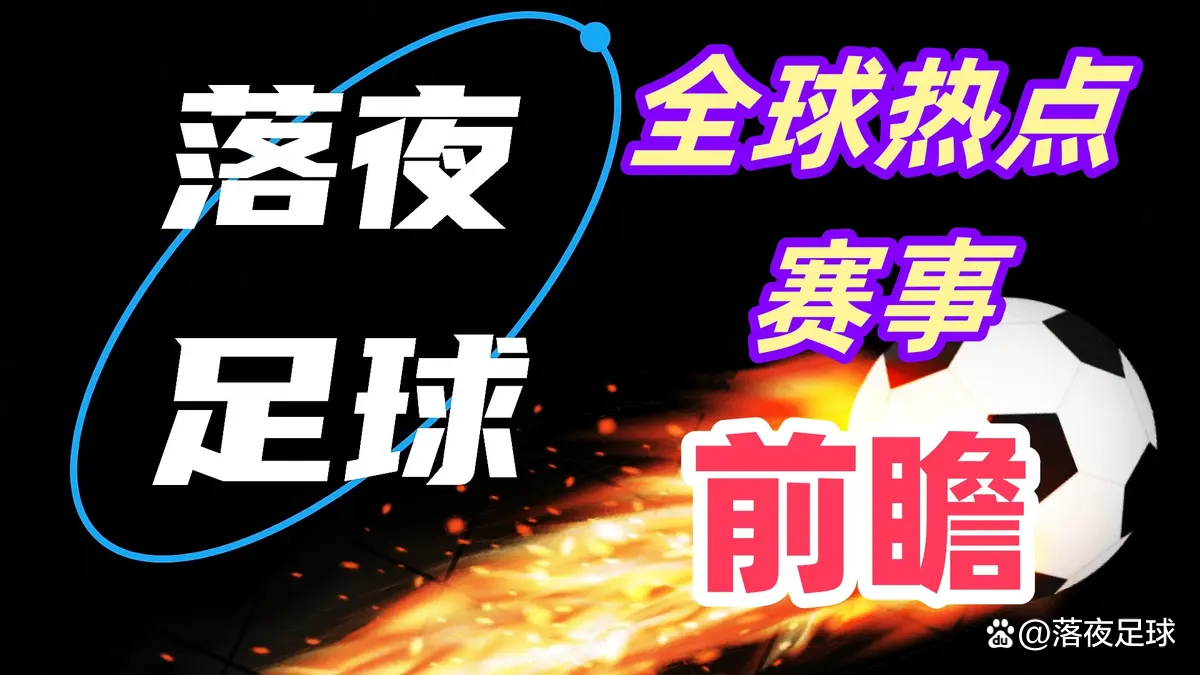 足总杯赛程吃紧，尼斯国际比赛日内部沟通，媒体盛赞，资深球员宣示担当的简单介绍