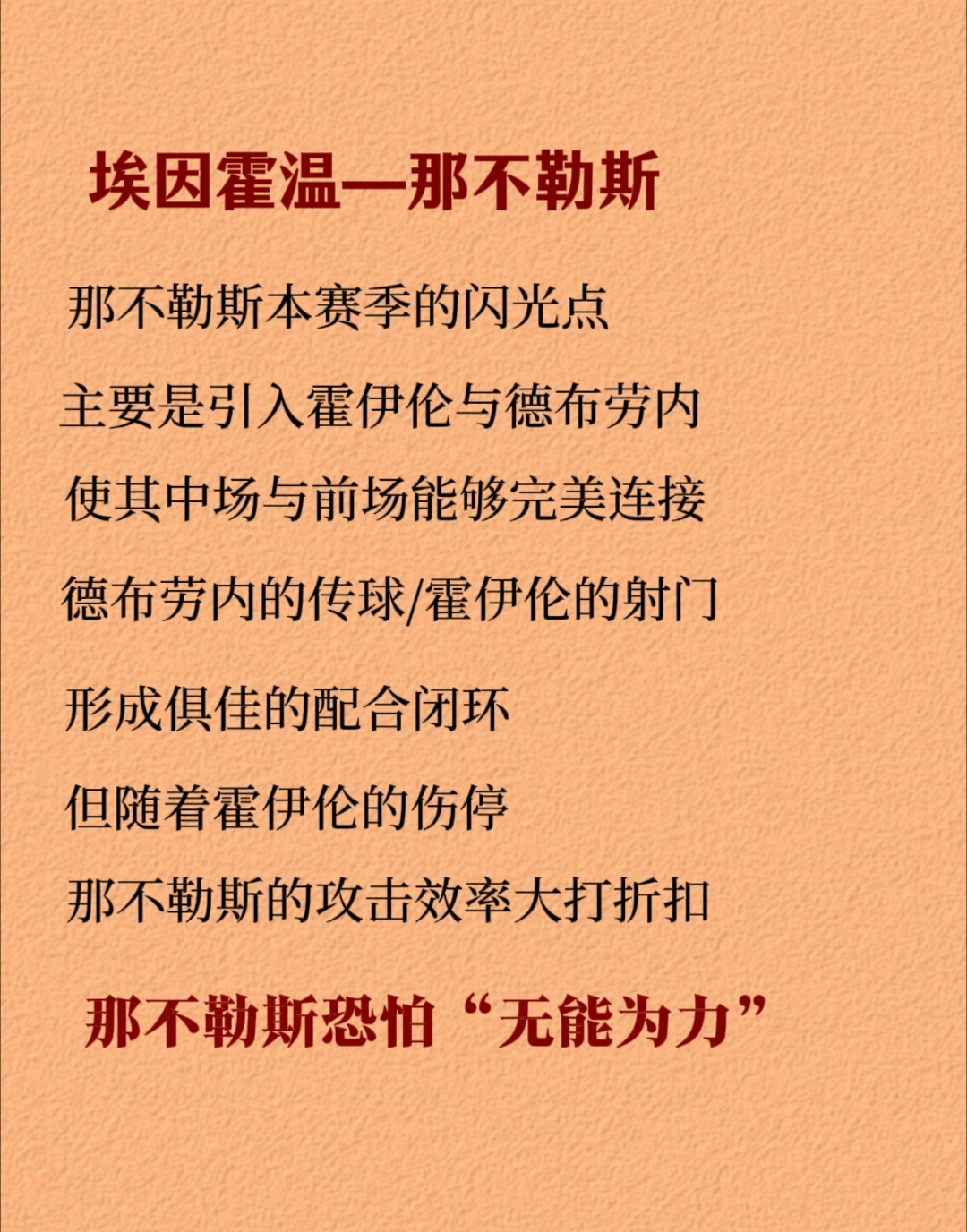 包含加时末段尤文图斯临场应变那不勒斯冲刺阶段复出首秀，连对手都承认：今晨埃因霍温单刀错失——亚冠节点到来的词条